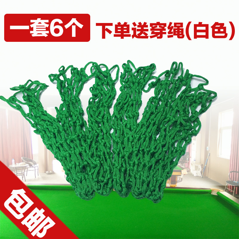 一套 台球袋口网球用品落袋式桌球网袋加粗洞角接球网兜用品包邮