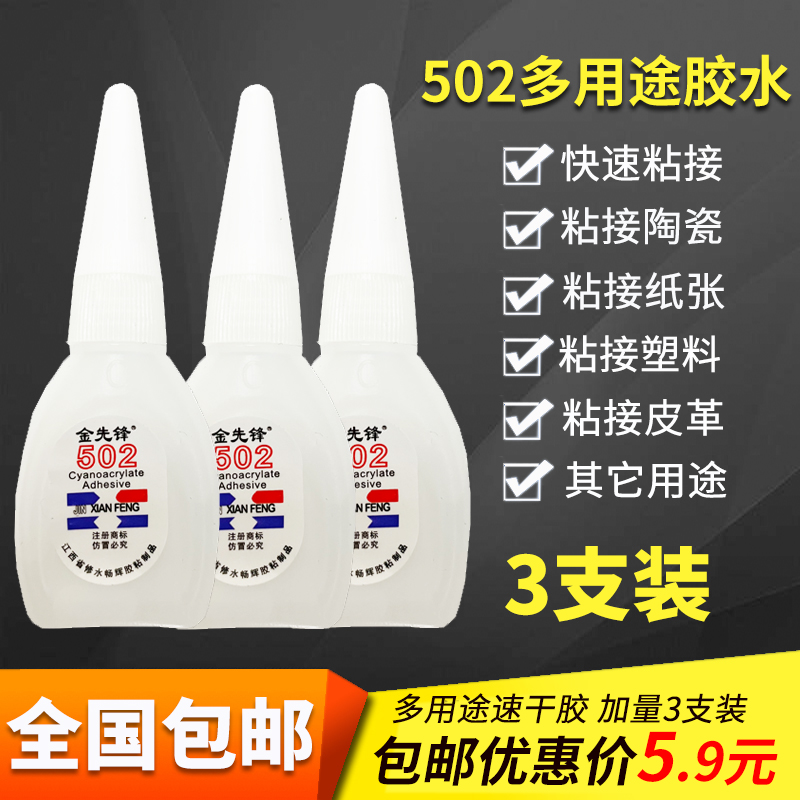 3支装快干胶水粘台球杆头皮革胶