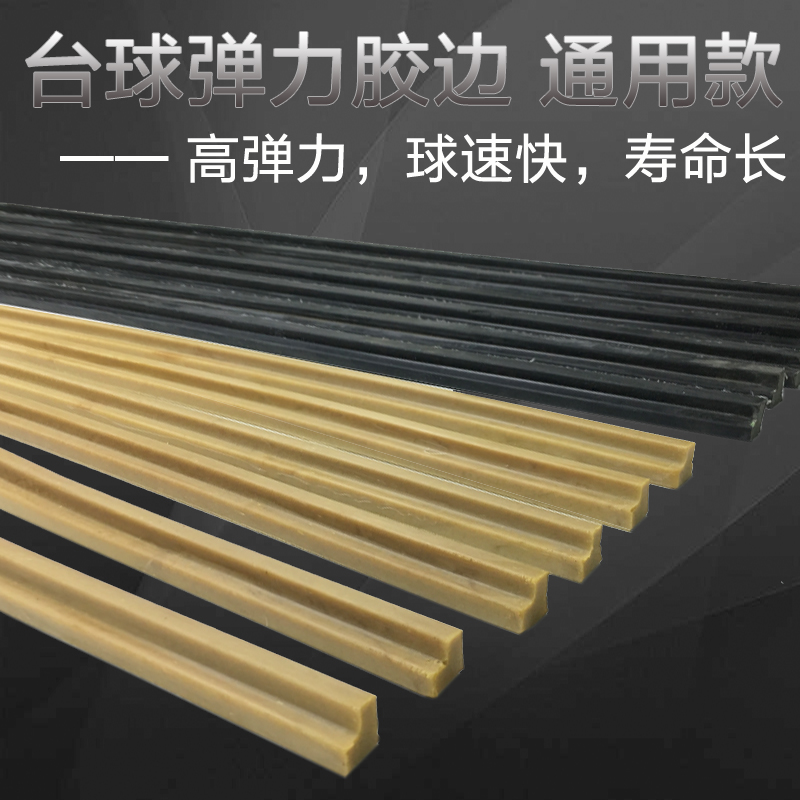 台球桌胶边 台球用品胶条 台球配件弹力橡胶 台球布弹性胶边条|msdalam kategori sukan/Yoga/kecergasan/bekalan peminat, Biliard, pool - dari Buy2taobao.com untuk memberikan perkhidmatan ejen Taobao profesional membeli