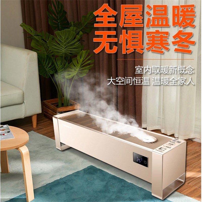 踢脚线取暖器电暖气对流暖风智能变频节能加湿滤网净化空气可遥控