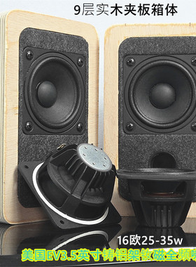 9层实木框架箱体EV3.5寸铸铝架钕磁全频喇叭浸胶布边长冲程清晰感