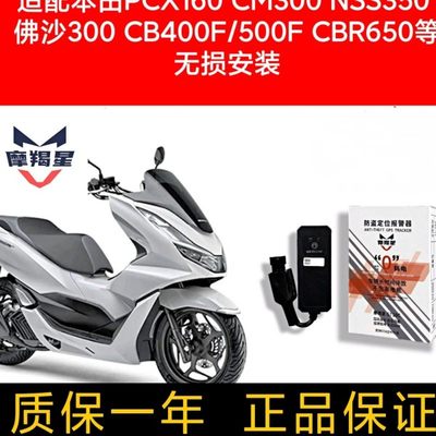 pcx160佛沙摩羯星Gps报警器