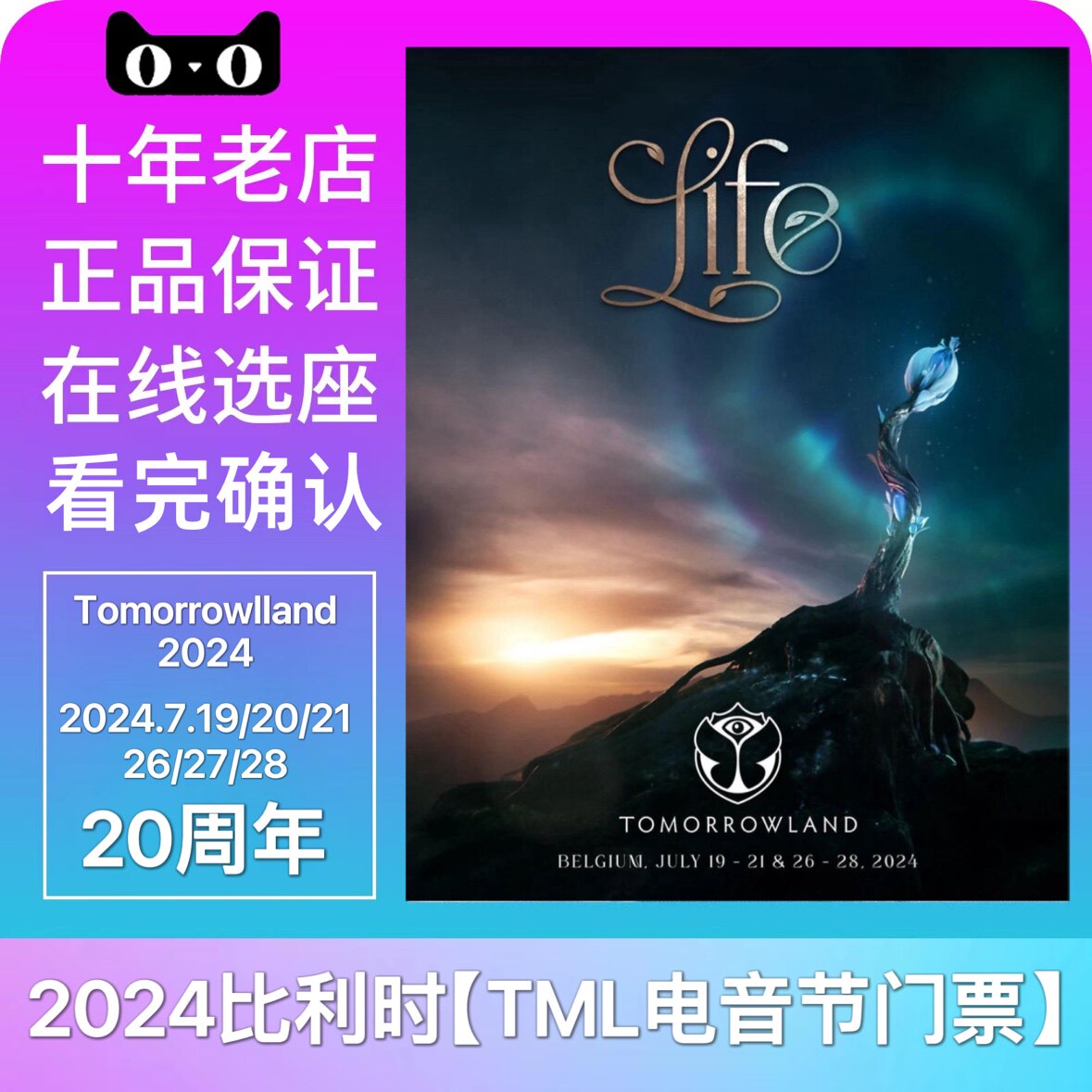 2024tomorrowland电音节门票 比利时tml门票明日世界20周年电音节