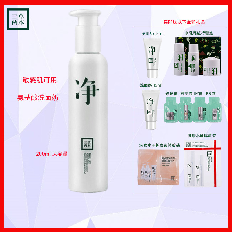 三草两木净净大白瓶洁面乳深层清洁毛孔控油保湿氨基酸洗面奶男女