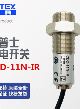 原装奥普士OPTEX光电开关CDD-11N-IR喷码机CDD-40N/11P-IR传感器