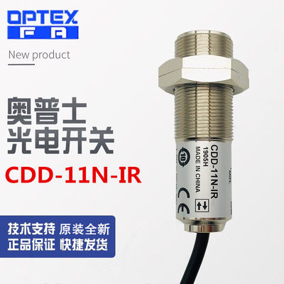 。原装奥普士OPTEX光电开关CDD-11N-IR喷码机探头CDD-40N-IR传感