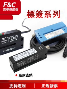 2107 保证 2200 嘉准F&C标签传感器FC 2600 4100正品 2100 2110