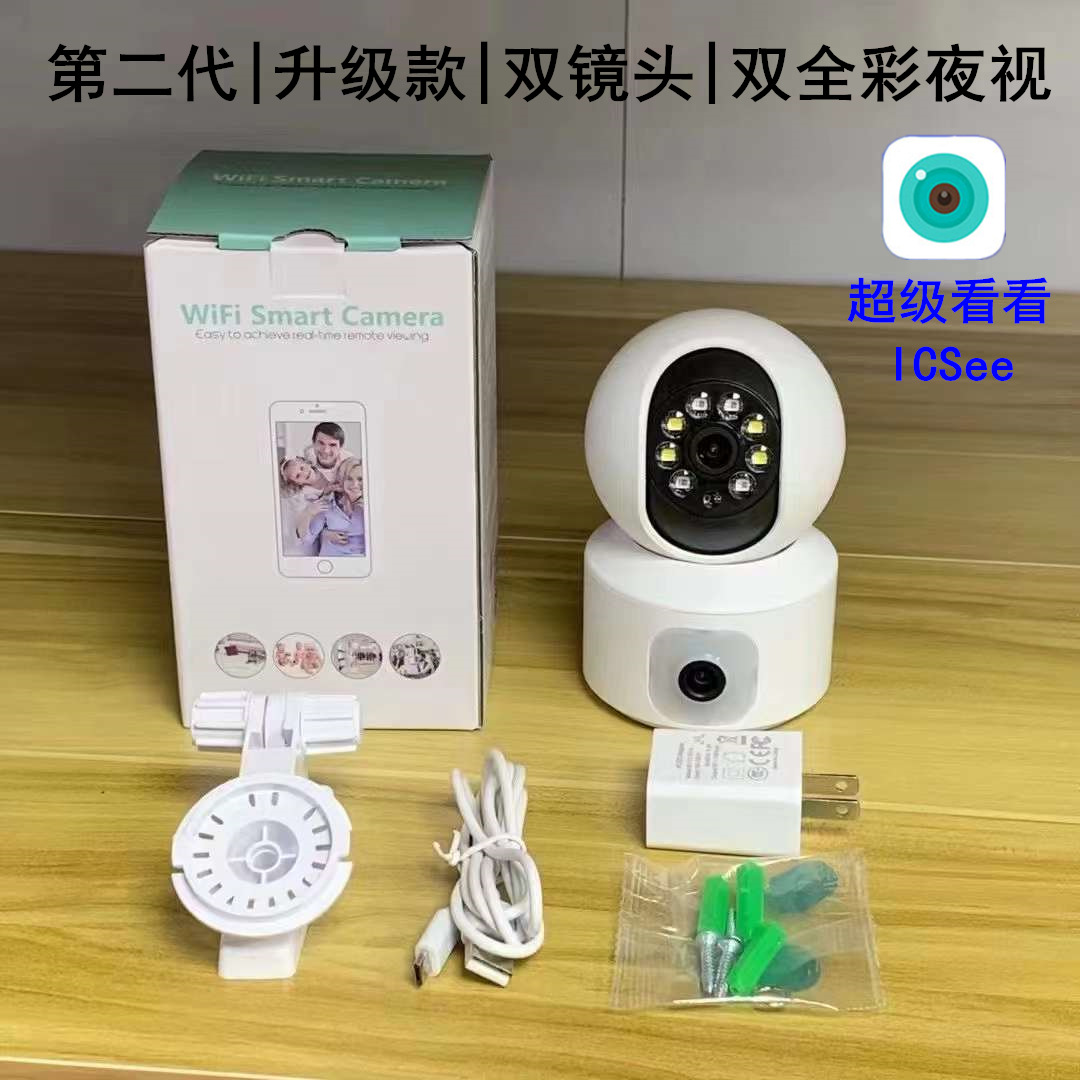 超级看看ICSEE双目全景双镜头监控摄像头家用无线WiFi高清监控器
