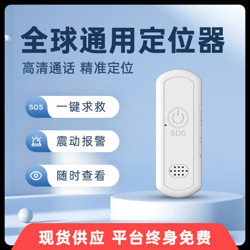 境外儿童定位器老人防走失北斗追踪器SOS报警双向通话小孩防丢器