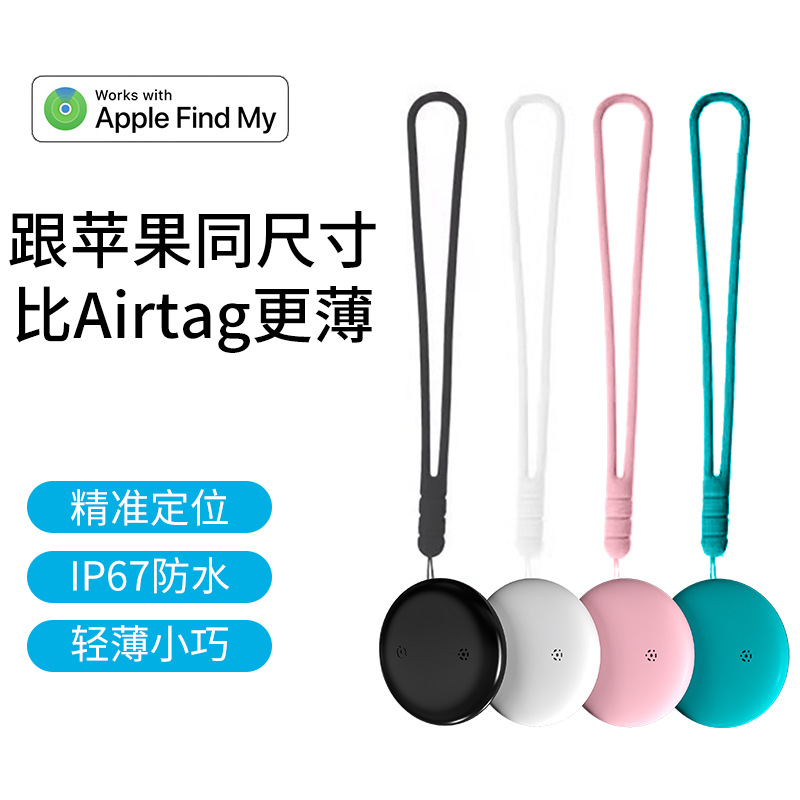 圆形适用于苹果全球定位器找手机钱包智能寻物防水iTag定位追踪器