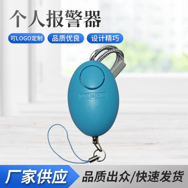 个人防身防狼报警器女子防身防狼器防丢呼救器防狼工具声音响亮