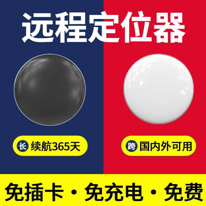 安卓防丢器全球定位器追跟器老人儿童跟踪防走丢轨迹多人查看神器