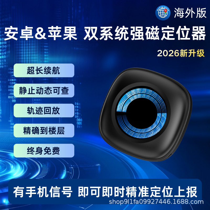 全球定位器GPS谷歌ios双系统即时防丢器汽车强磁追踪器适用苹安卓