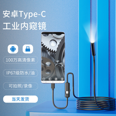 新款Type-C直连摄像头清100万工业内窥镜安卓手机防水内窥镜