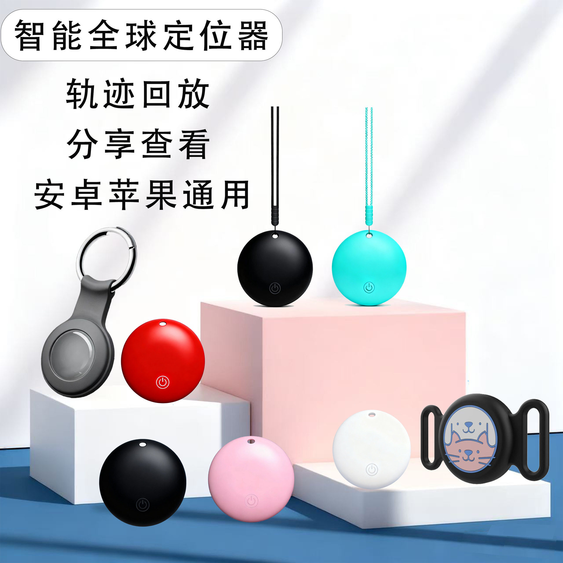 全球定位AirTag迷你蓝牙防丢器 箱包老人儿童 安卓/IOS系统追踪器