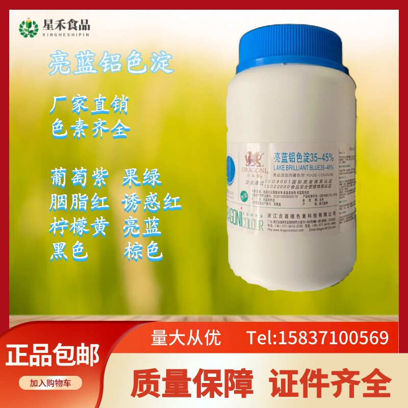 二晟柠檬黄铝色淀食品级日落黄胭脂红果绿色巧克力棕葡萄紫苋菜红