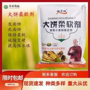 瑞之琪大饼柔软剂烤饼烧饼伴侣手抓千层葱花酱香饼发死面饼改良剂