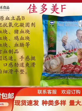 抗氧化凝固剂鸭血块猪血羊血