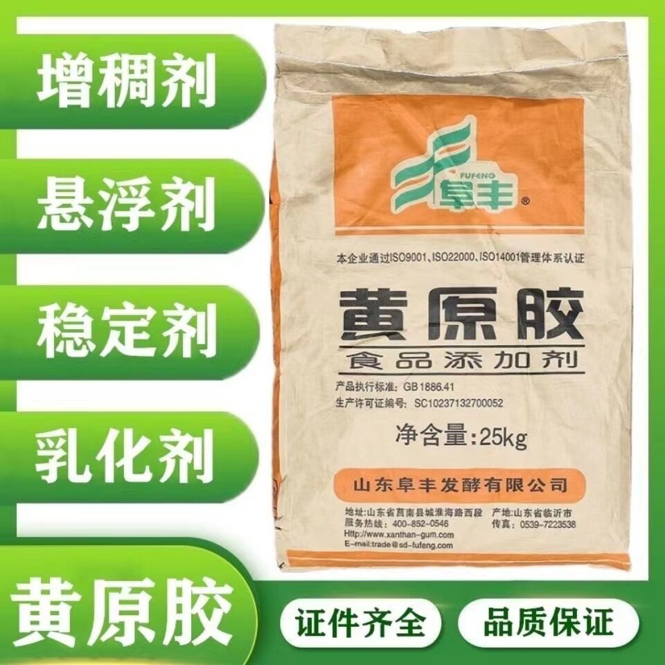 阜丰黄原胶食品级食用胶饮料粥用酱料增稠剂乳化悬浮稳定剂