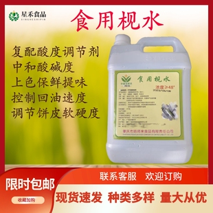 月饼枧水碱水 广式月饼枧水食用复配酸度软硬调节剂 烘焙原料