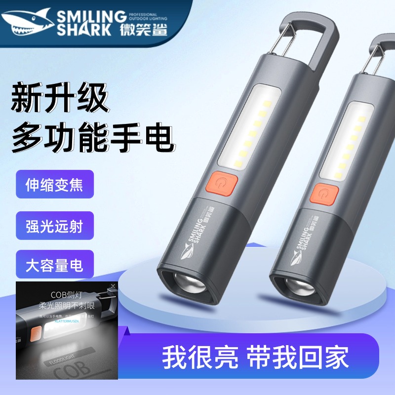 微笑鲨强光手电筒户外家用应急便携高亮长续航多功能照明灯1023