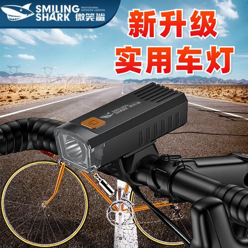 微笑鲨高亮骑行灯户外夜骑强光照明灯山地自行车灯充电防水手电