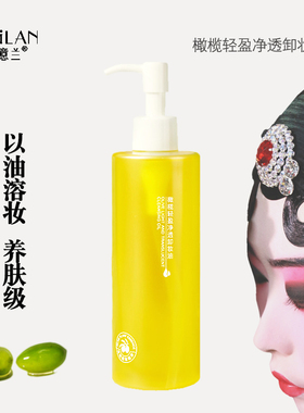 戏曲橄榄油卸妆卸的干净无刺激