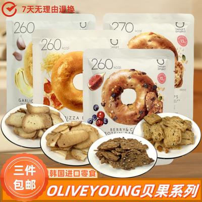 3袋包邮韩国oliveyoung贝果干面包干蜂蜜黄油贝果蒜香碱水结零食
