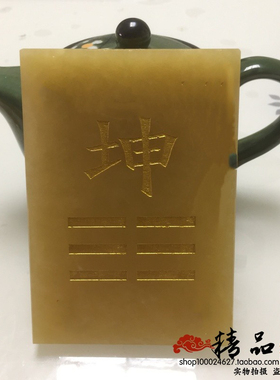 玉石米黄玉大卦乾卦坤卦兑离坎巽震艮卦八卦万字符摆件补房屋缺角