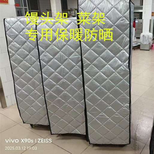 定做加厚加棉保温罩餐厅馒头架菜架全包防晒防尘罩双面加厚冰柜罩