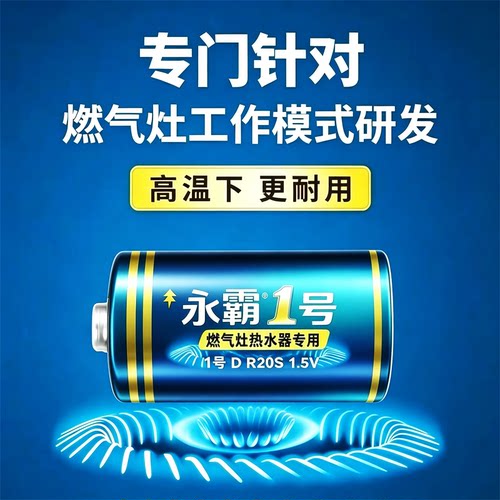 燃气灶热水器专用碳性电池