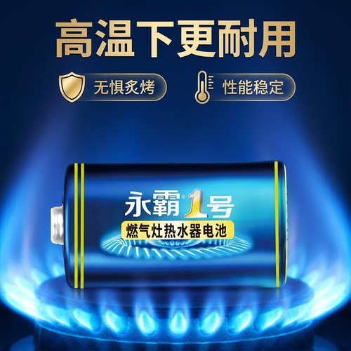 燃气灶热水器专用碳性电池不卡顿