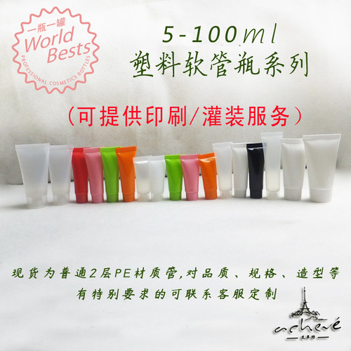 小容量化妆品软管瓶子透明白色