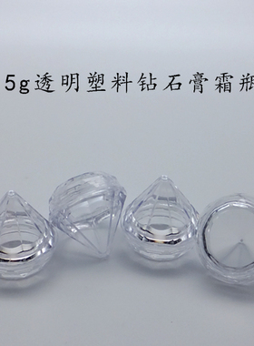 透明塑料钻石盒子眼霜小样瓶