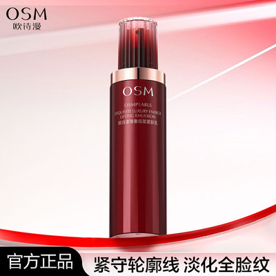 欧诗漫乳液抗皱淡化细纹紧致保湿乳舒缓臻奢蕴能紧肤乳旗舰店正品