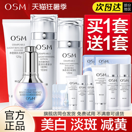 欧诗漫套装美白淡斑官方正品