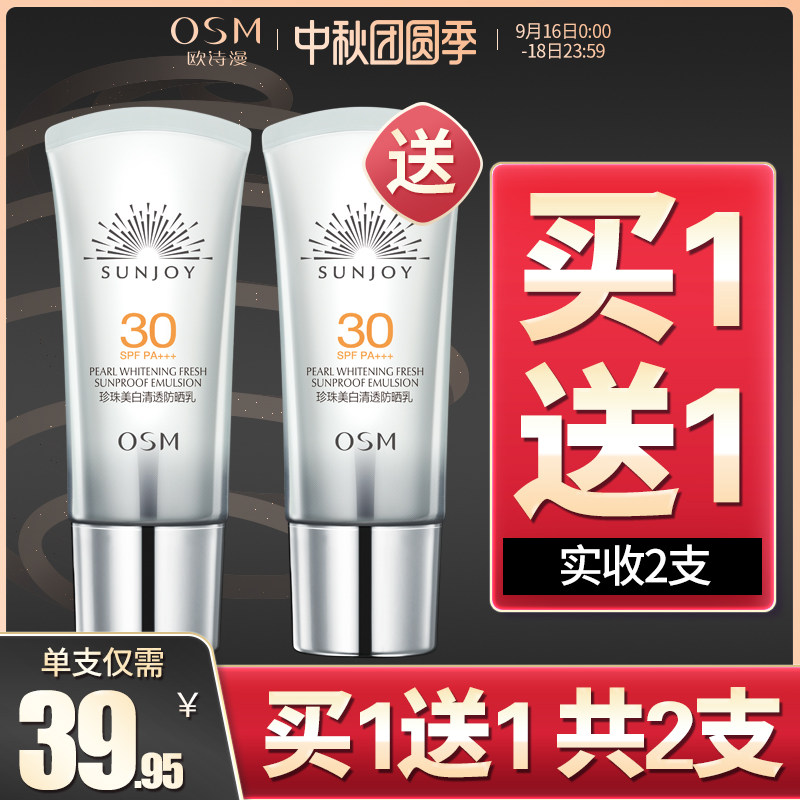 欧诗漫美白防晒霜面部防紫外线全身隔离清爽不油腻旗舰店正品女男