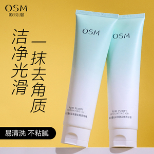 欧诗漫光采净澈去角质啫喱面膜去死皮深层清洁毛孔官方旗舰店正品