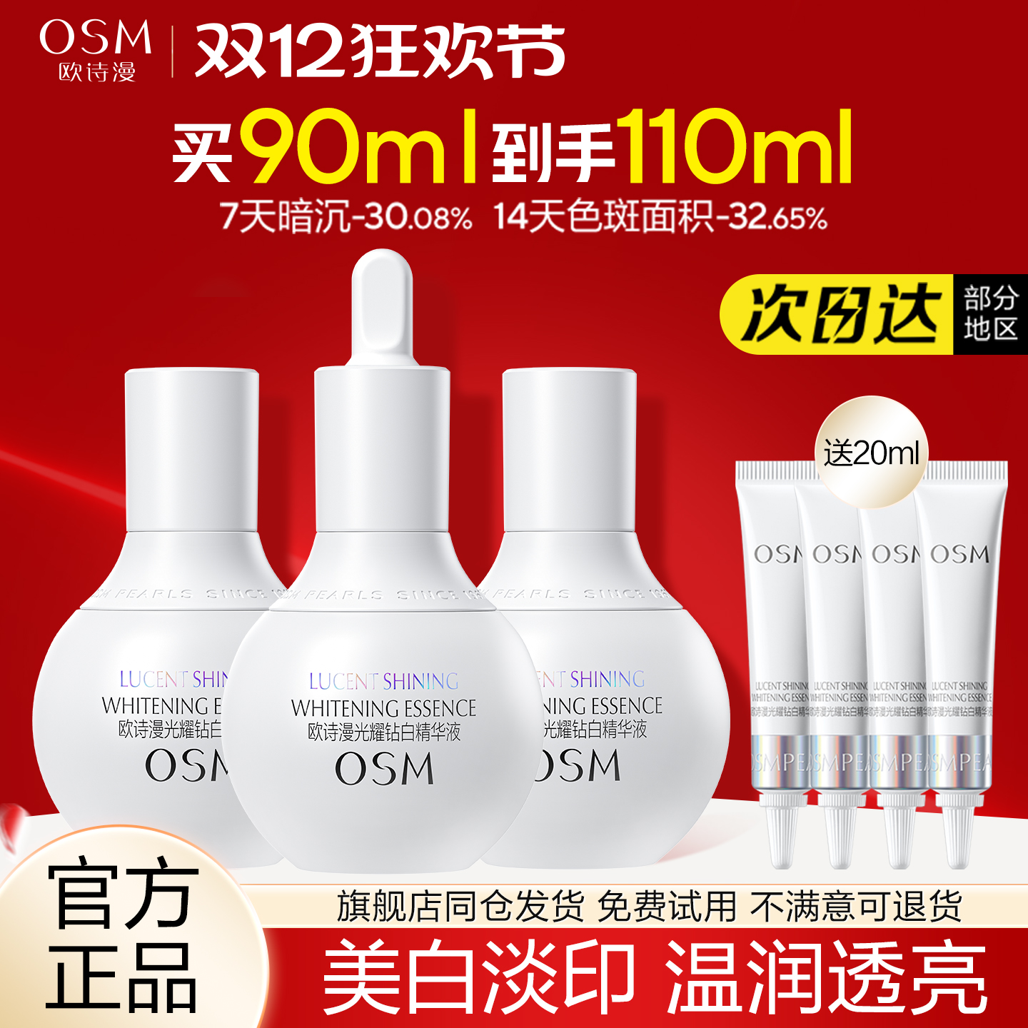 美白淡斑液面部祛斑提亮肤色改善