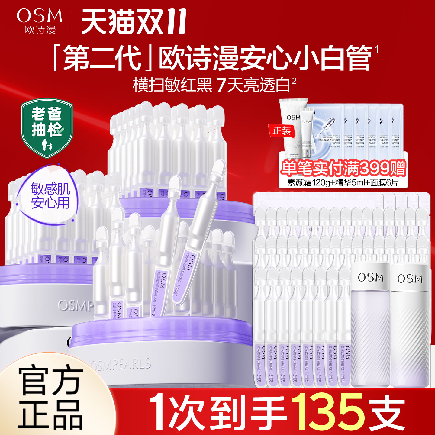欧诗漫安心小白管次抛珍白因精华液水美白淡斑官方旗舰店官网正品