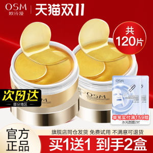 欧诗漫黄金眼膜贴提拉紧致去淡化细纹眼圈眼贴膜黑官方旗舰店正品