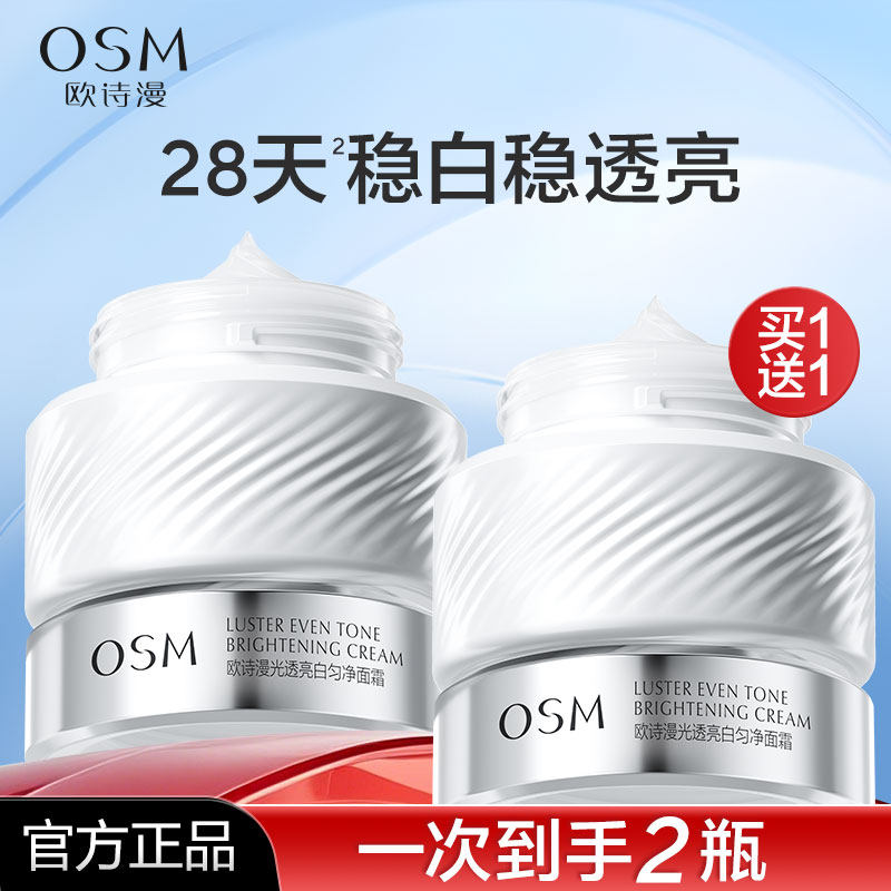 欧诗漫珍白因面霜光透亮白匀净美白淡斑去黄提亮保湿正品旗舰店女