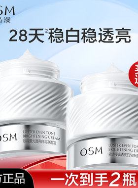 欧诗漫珍白因面霜光透亮白匀净美白淡斑去黄提亮保湿正品旗舰店女