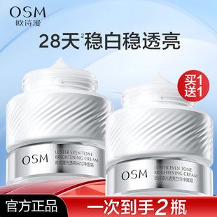 欧诗漫珍白因面霜光透亮白匀净美白淡斑去黄提亮保湿正品旗舰店女