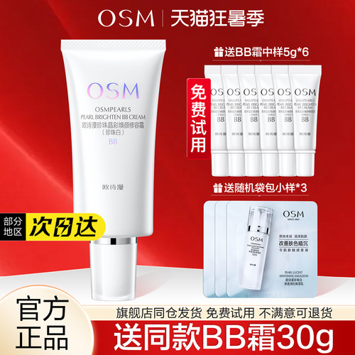 【送同款30g】欧诗漫珍珠白BB霜
