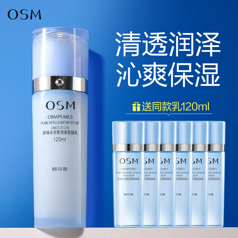 欧诗漫乳液珍珠水活奇迹保湿凝乳补水滋润改善干燥提亮肤色正品女