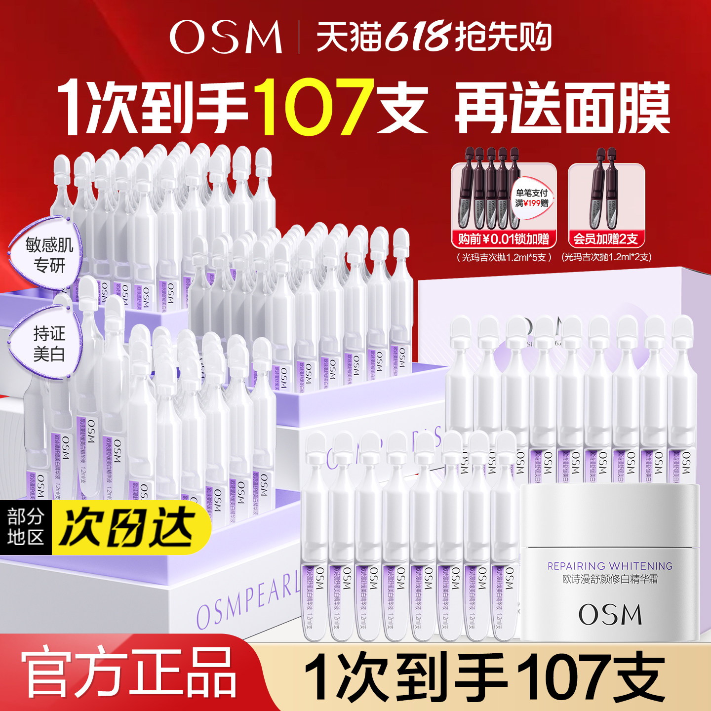 欧诗漫安心小白管次抛精华珍白因精华液水美白淡斑官方旗舰店正品