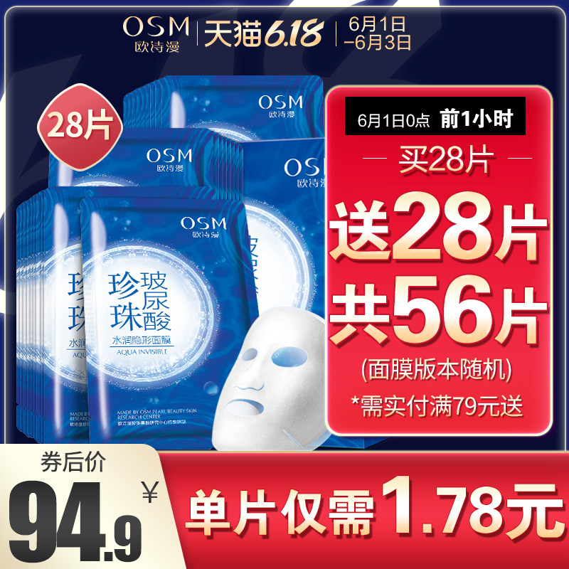 欧诗漫面膜水润玻尿酸保湿补水旗舰店正品收缩毛孔提亮肤色女学生