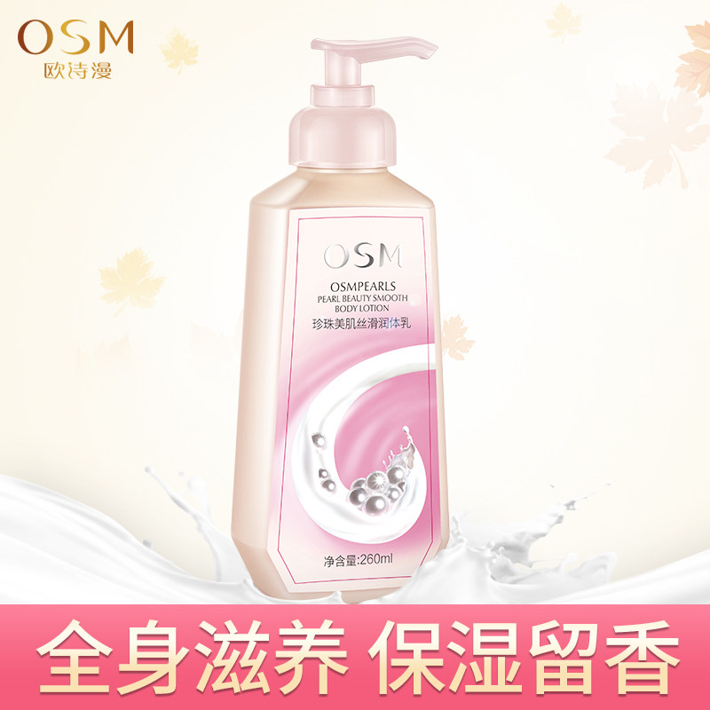欧诗漫身体乳全身香体补水保湿滋润持久留香润肤秋冬清爽去鸡皮女