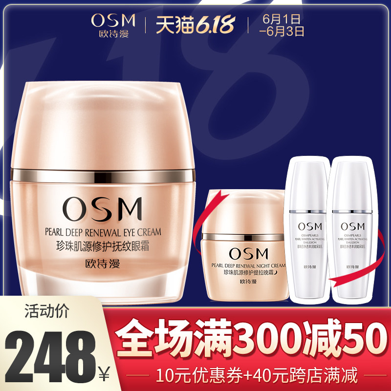 OSM/欧诗漫珍珠肌源修护抚纹眼霜20g 弹力紧致提亮眼周淡化眼纹